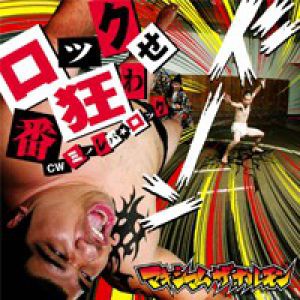 Rock Bankurawase/Minoreba Rock - album